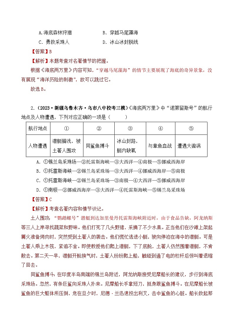 专题04 海底两万里-2024年中考语文复习文学名著必考篇目分层训练（解析版）第3页