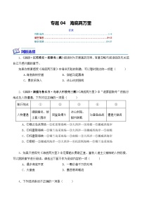 专题04 海底两万里-2024年中考语文复习文学名著必考篇目分层训练（含答案）