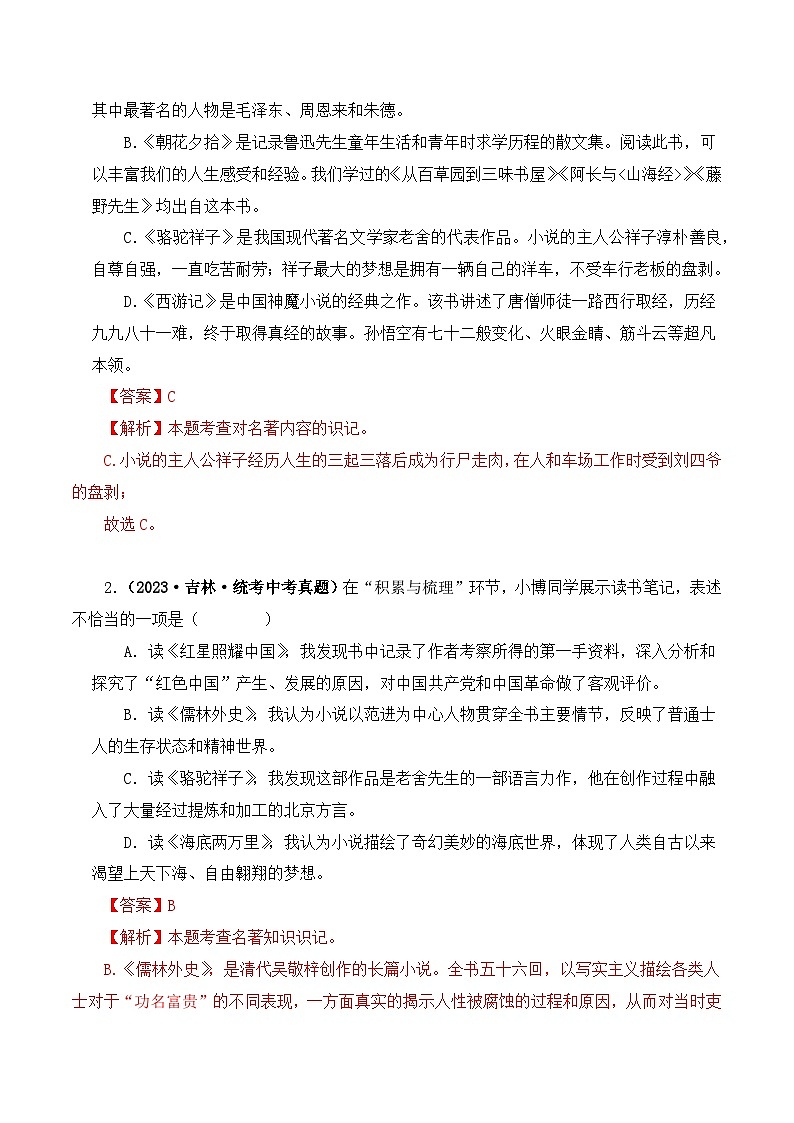 专题05 红星照耀中国-2024年中考语文复习文学名著必考篇目分层训练（解析版）第3页