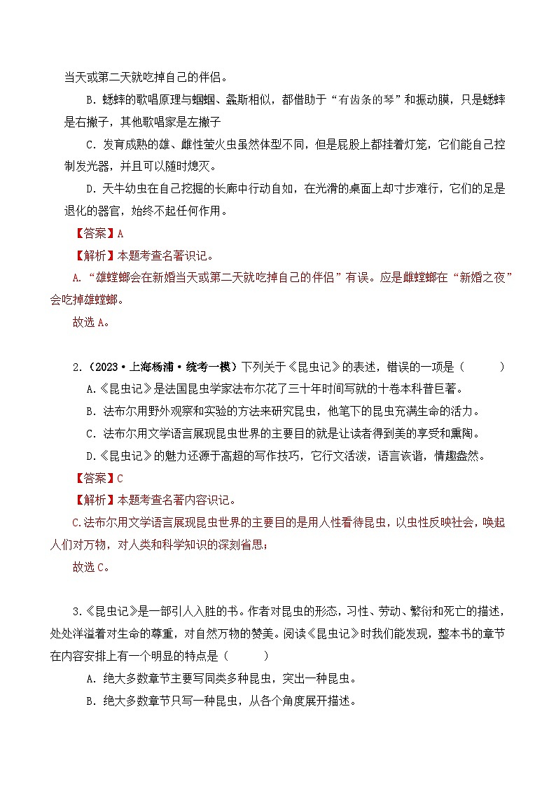 专题06 昆虫记-2024年中考语文复习文学名著必考篇目分层训练（解析版）第3页