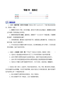 专题06 昆虫记-2024年中考语文复习文学名著必考篇目分层训练（含答案）