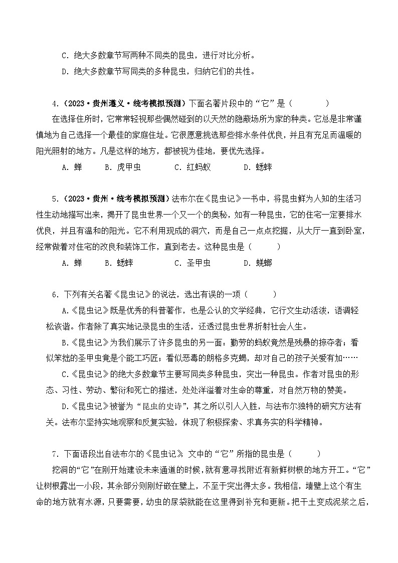 专题06 昆虫记-2024年中考语文复习文学名著必考篇目分层训练（原卷版）第2页