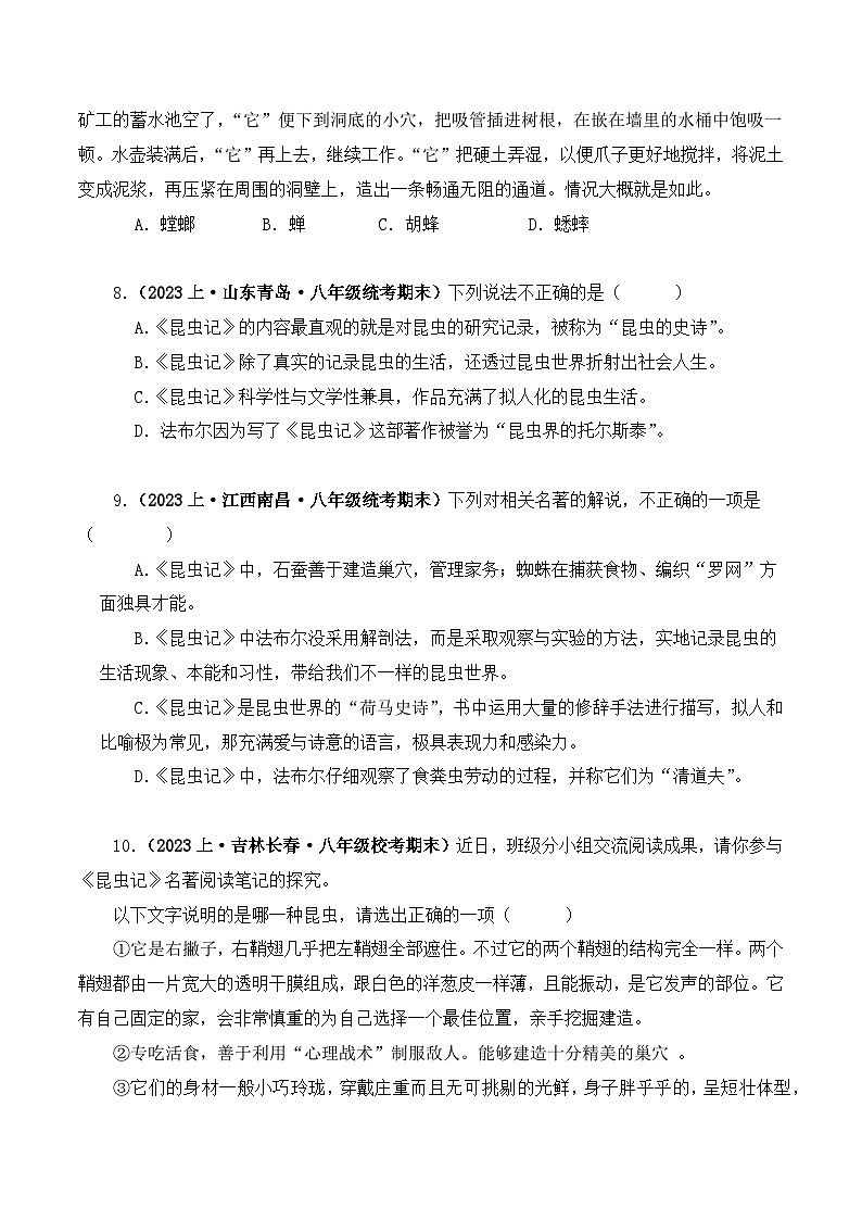 专题06 昆虫记-2024年中考语文复习文学名著必考篇目分层训练（原卷版）第3页