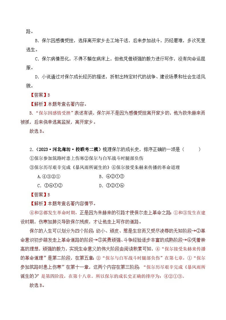 专题08 钢铁是怎样炼成的-2024年中考语文复习文学名著必考篇目分层训练（解析版）第3页