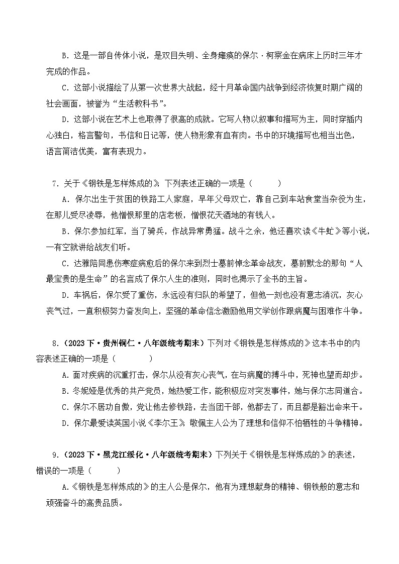 专题08 钢铁是怎样炼成的-2024年中考语文复习文学名著必考篇目分层训练（原卷版）第3页