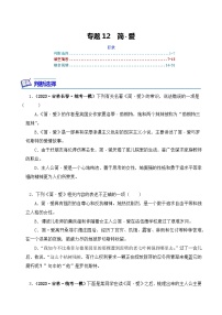 专题12 简·爱-2024年中考语文复习文学名著必考篇目分层训练（含答案）