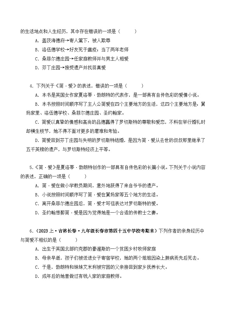 专题12 简·爱-2024年中考语文复习文学名著必考篇目分层训练（原卷版）第2页