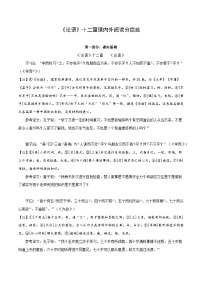 专题02 七年级上册《论语》十二章课内外阅读分层练（含答案）-2024年中考语文复习之教考衔接文言文专题练习