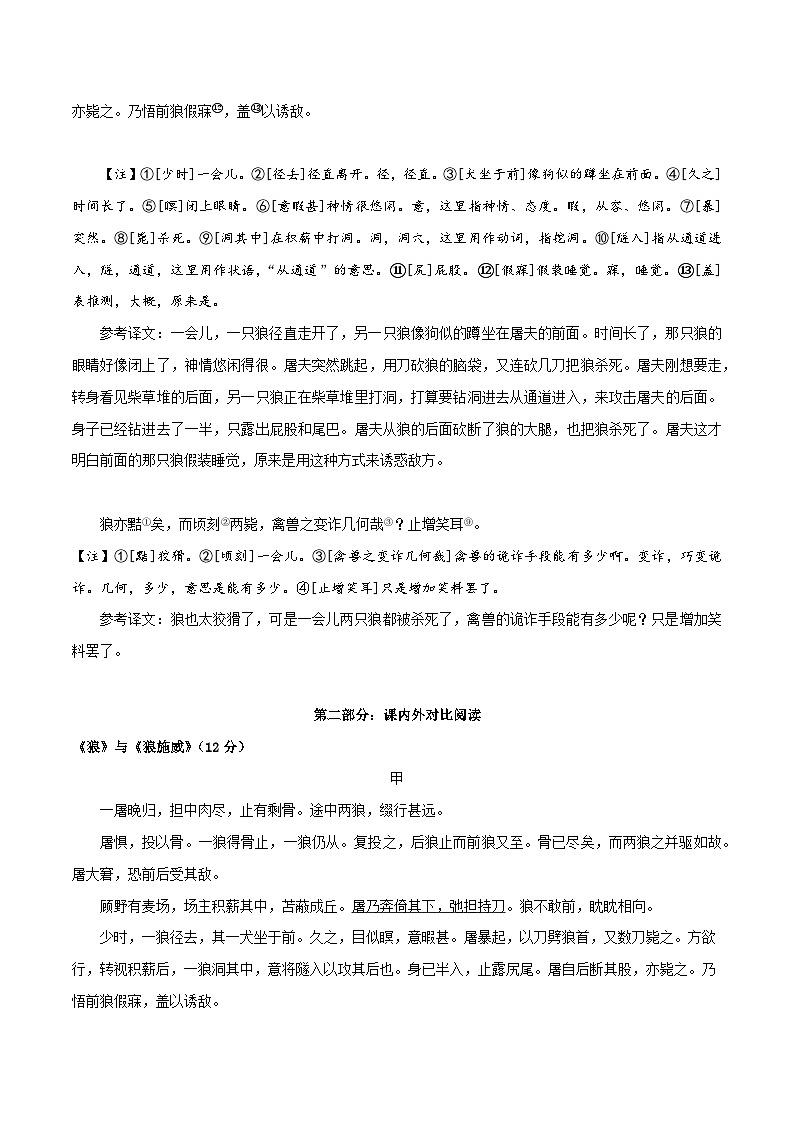专题04 七年级上册《狼》课内外阅读分层练（含答案）-2024年中考语文复习之教考衔接文言文专题练习第2页