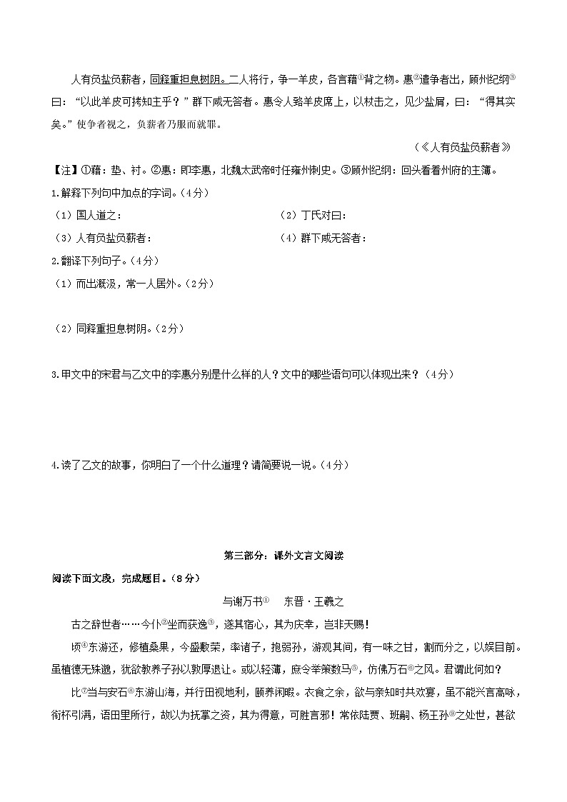 专题05 七年级上册《穿井得一人》课内外阅读分层练（含答案）-2024年中考语文复习之教考衔接文言文专题练习第2页