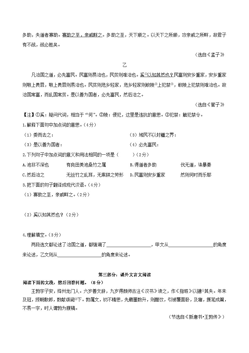 专题14 八年级上册《得道多助，失道寡助》课内外阅读分层练（含答案）-2024年中考语文复习之教考衔接文言文专题练习第2页