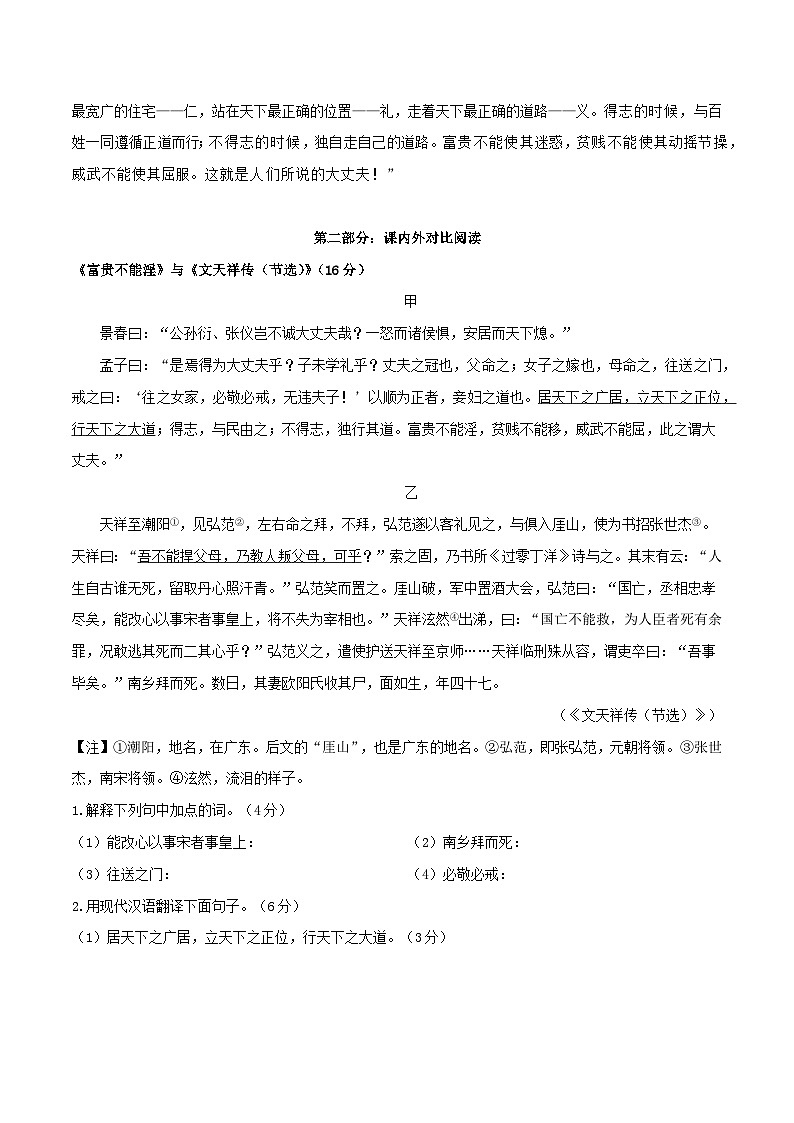 专题15 八年级上册《富贵不能淫》课内外阅读分层练（含答案）-2024年中考语文复习之教考衔接文言文专题练习02