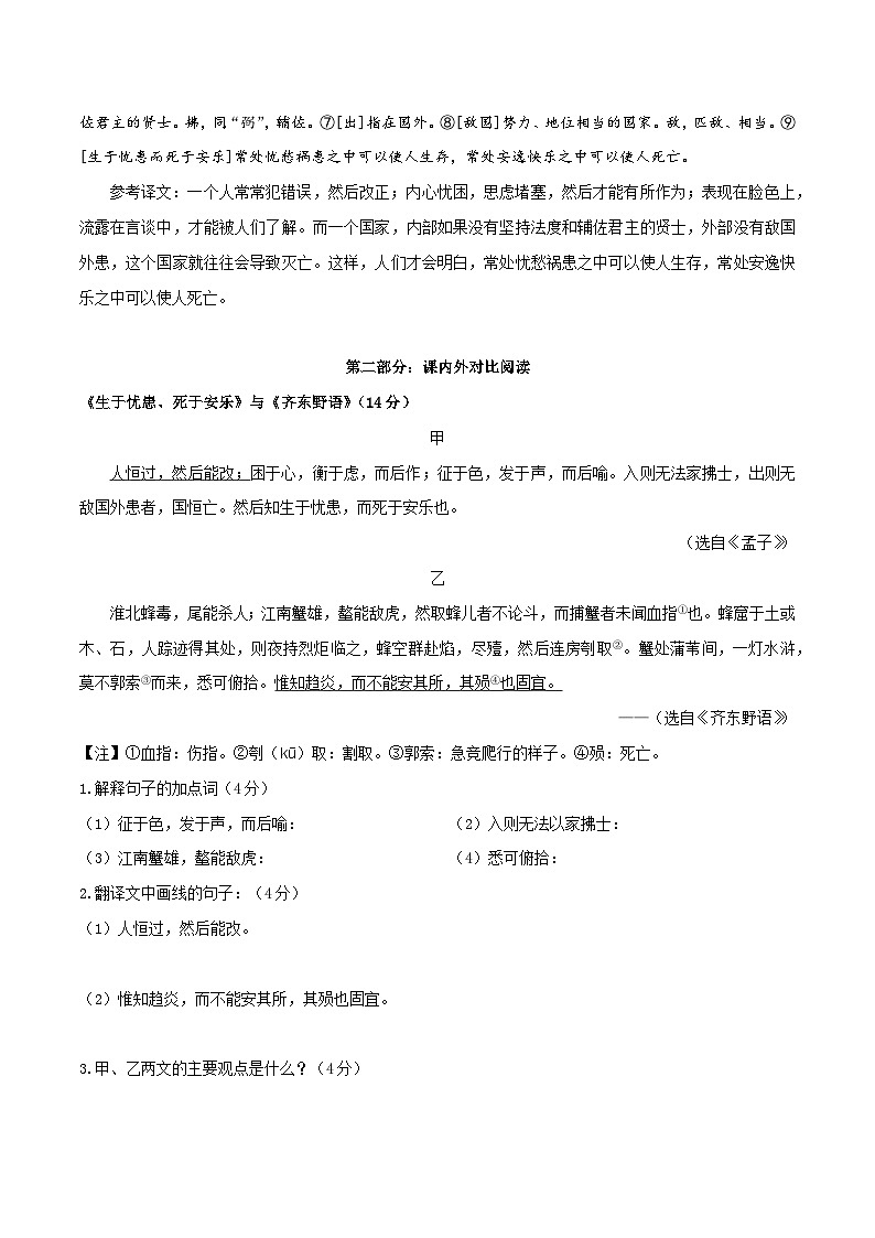 专题16 八年级上册《生于忧患，死于安乐》课内外阅读分层练（含答案）-2024年中考语文复习之教考衔接文言文专题练习第2页