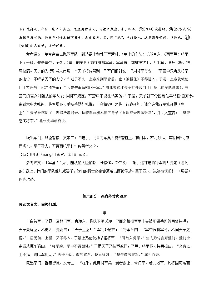 专题18 八年级上册《周亚夫军细柳》课内外阅读分层练（含答案）-2024年中考语文复习之教考衔接文言文专题练习第2页