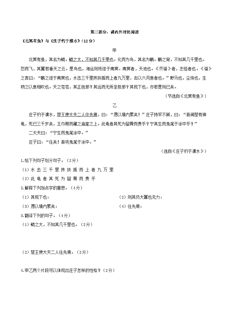 专题22 八年级下册《北冥有鱼》课内外阅读分层练（含答案）-2024年中考语文复习之教考衔接文言文专题练习第2页