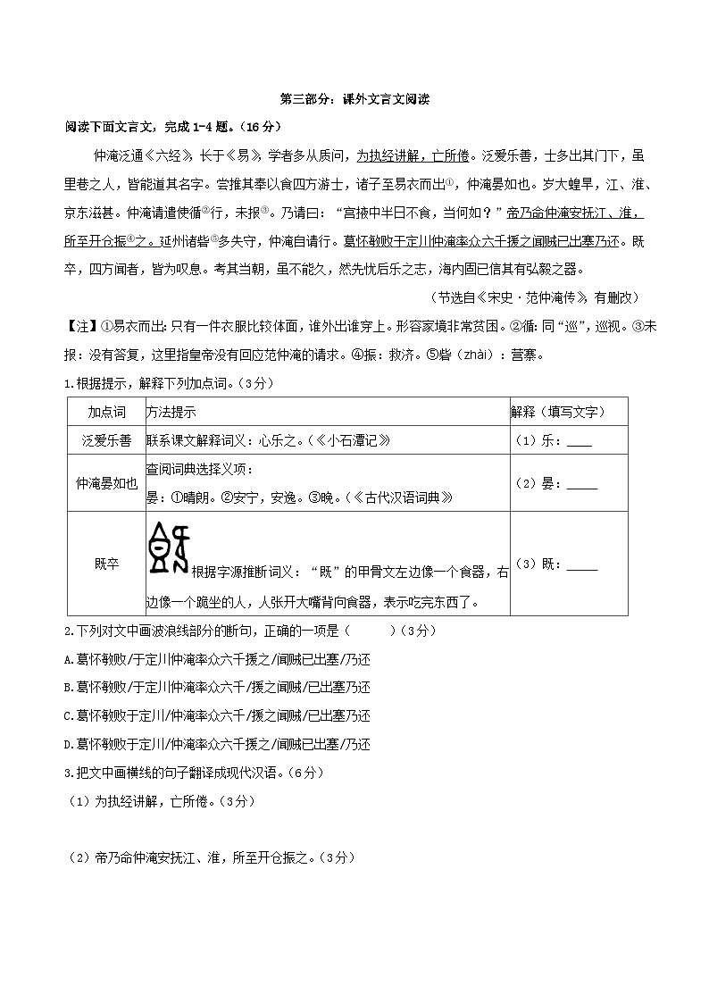 专题22 八年级下册《北冥有鱼》课内外阅读分层练（含答案）-2024年中考语文复习之教考衔接文言文专题练习第3页