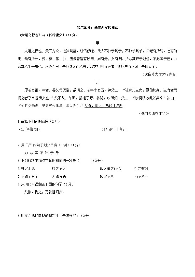 专题25 八年级下册《大道之行也》课内外阅读分层练（含答案）-2024年中考语文复习之教考衔接文言文专题练习第2页