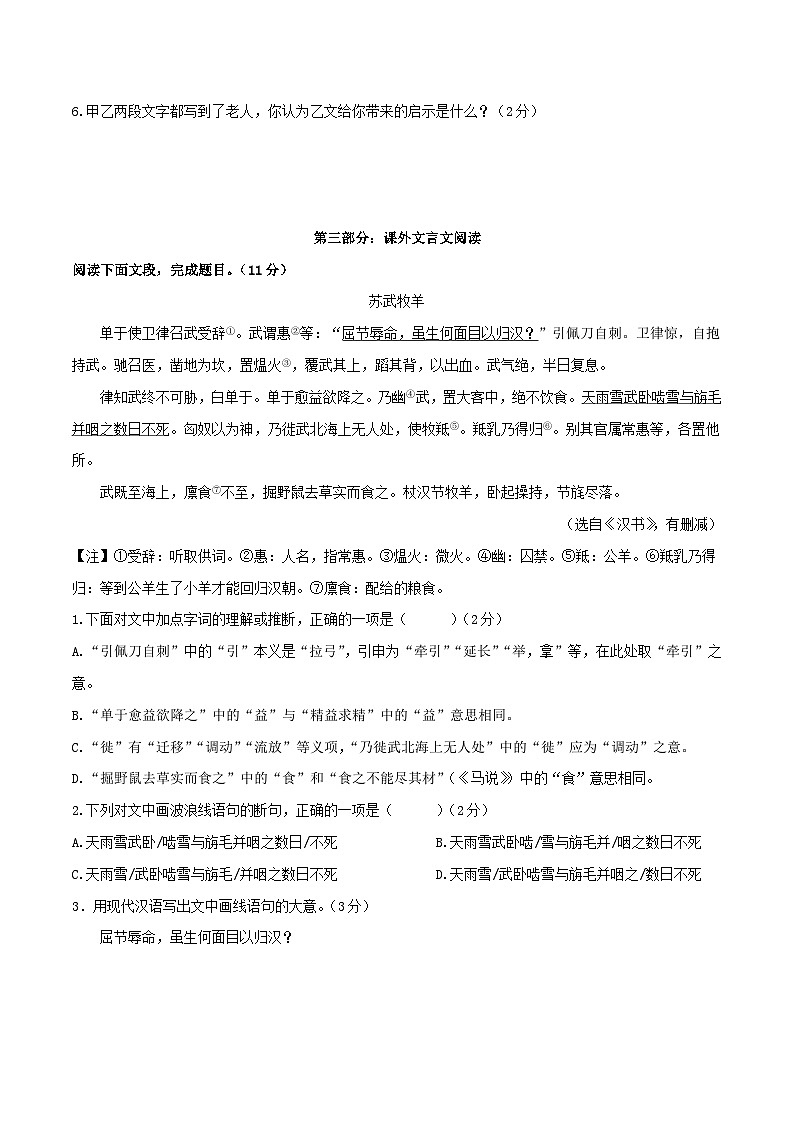 专题25 八年级下册《大道之行也》课内外阅读分层练（含答案）-2024年中考语文复习之教考衔接文言文专题练习第3页