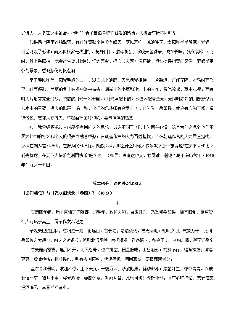 专题27 九年级上册《岳阳楼记》课内外阅读分层练（含答案）-2024年中考语文复习之教考衔接文言文专题练习第3页
