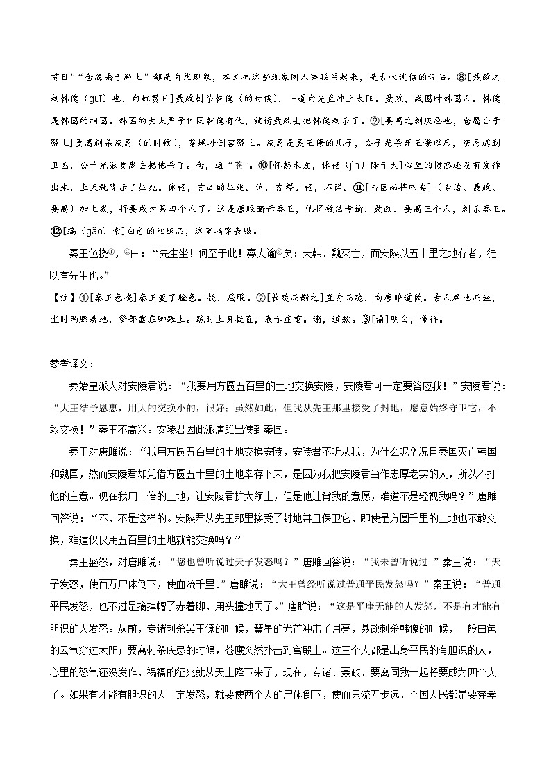 专题31 九年级下册《唐雎不辱使命》课内外阅读分层练（含答案）-2024年中考语文复习之教考衔接文言文专题练习第2页