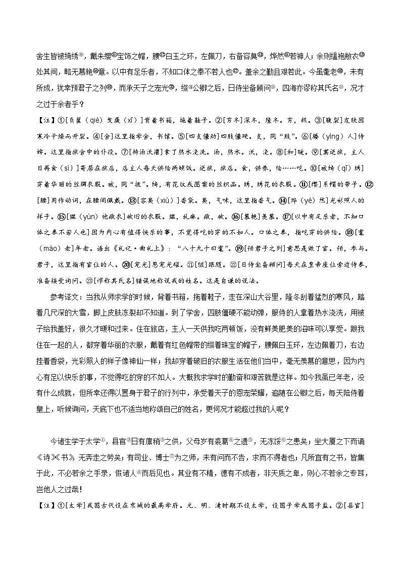 专题32 九年级下册《送东阳马生序》课内外阅读分层练（含答案）-2024年中考语文复习之教考衔接文言文专题练习02