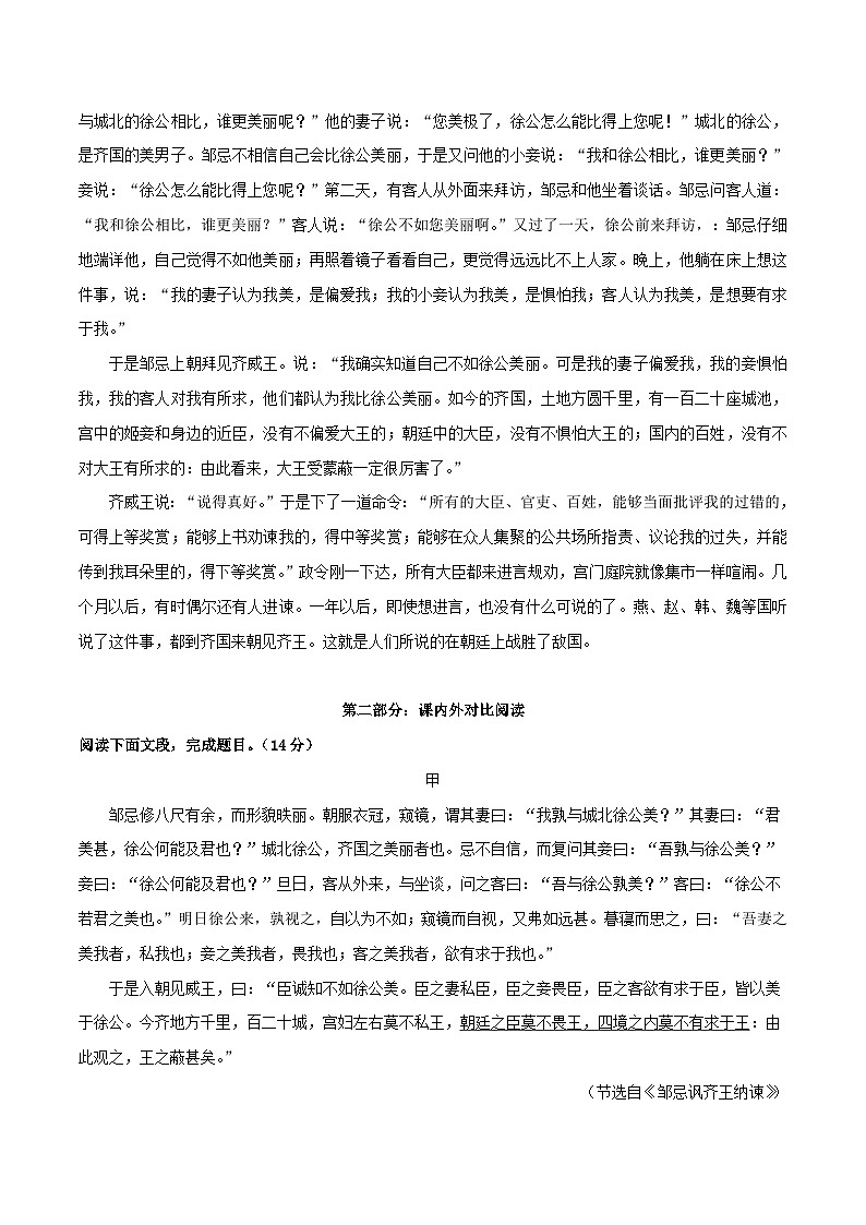专题34 九年级下册《邹忌讽齐王纳谏》课内外阅读分层练（含答案）-2024年中考语文复习之教考衔接文言文专题练习第2页