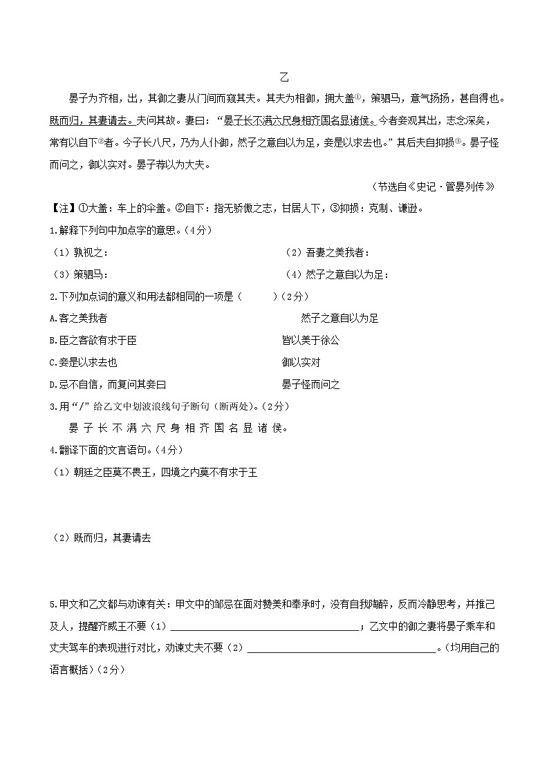 专题34 九年级下册《邹忌讽齐王纳谏》课内外阅读分层练（含答案）-2024年中考语文复习之教考衔接文言文专题练习第3页