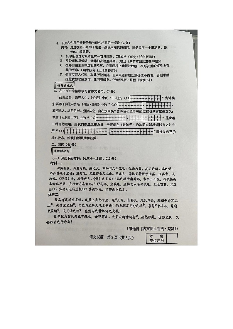 2024年吉林省中考真题语文试题02