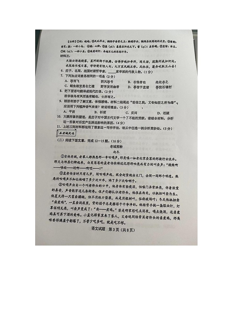 2024年吉林省中考真题语文试题03