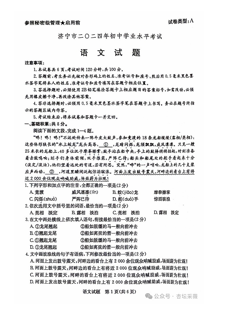 2024年山东省济宁市中考真题语文试题(01)01