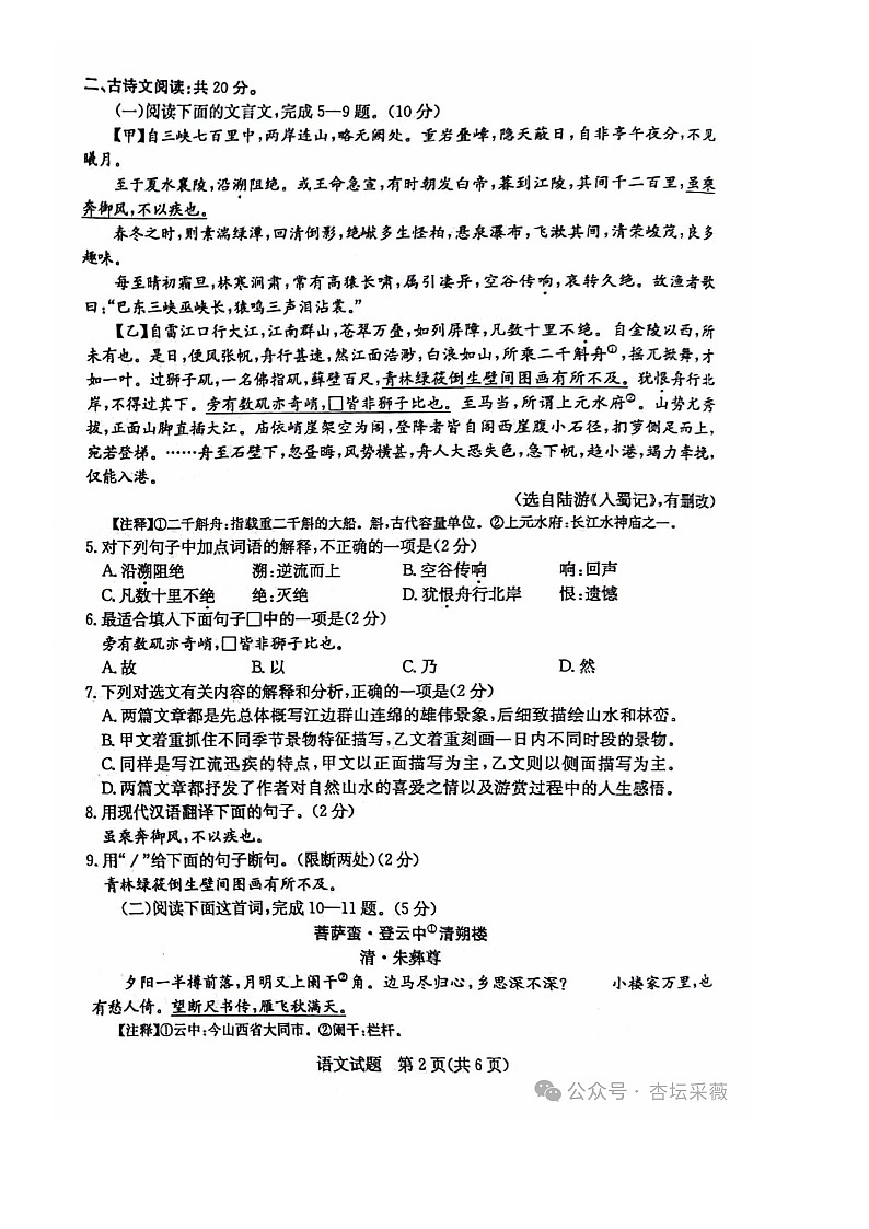 2024年山东省济宁市中考真题语文试题(01)02