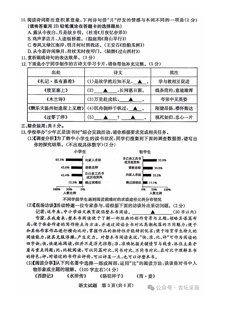 2024年山东省济宁市中考真题语文试题(01)03