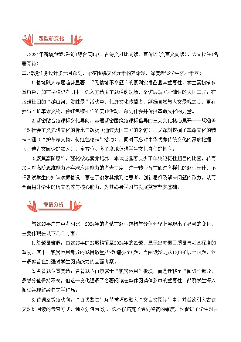 2024年中考真题语文真题完全解读（广东省卷）第2页