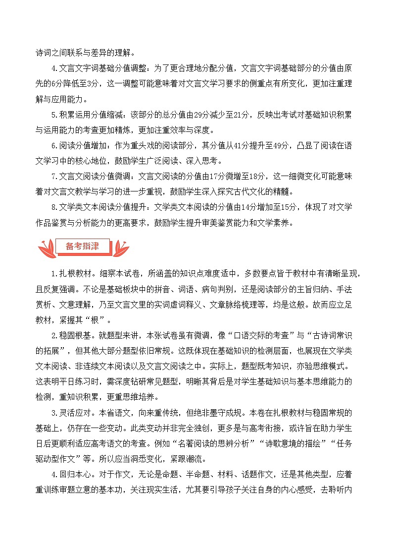 2024年中考真题语文真题完全解读（广东省卷）第3页