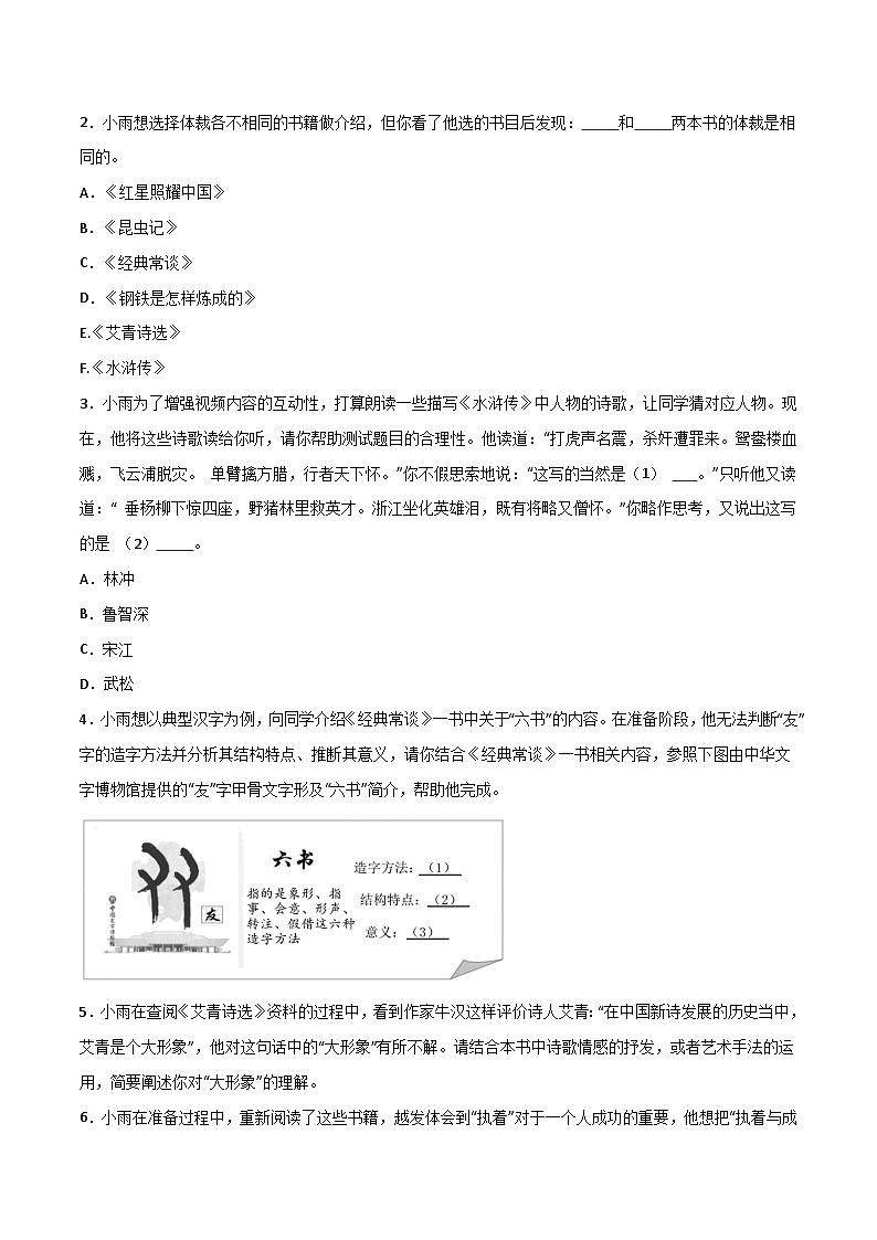 《钢铁是怎样炼成的》2024中考复习热点试题（含答案） 2024年中考专题复习资料名著阅读部分（长春专版）02