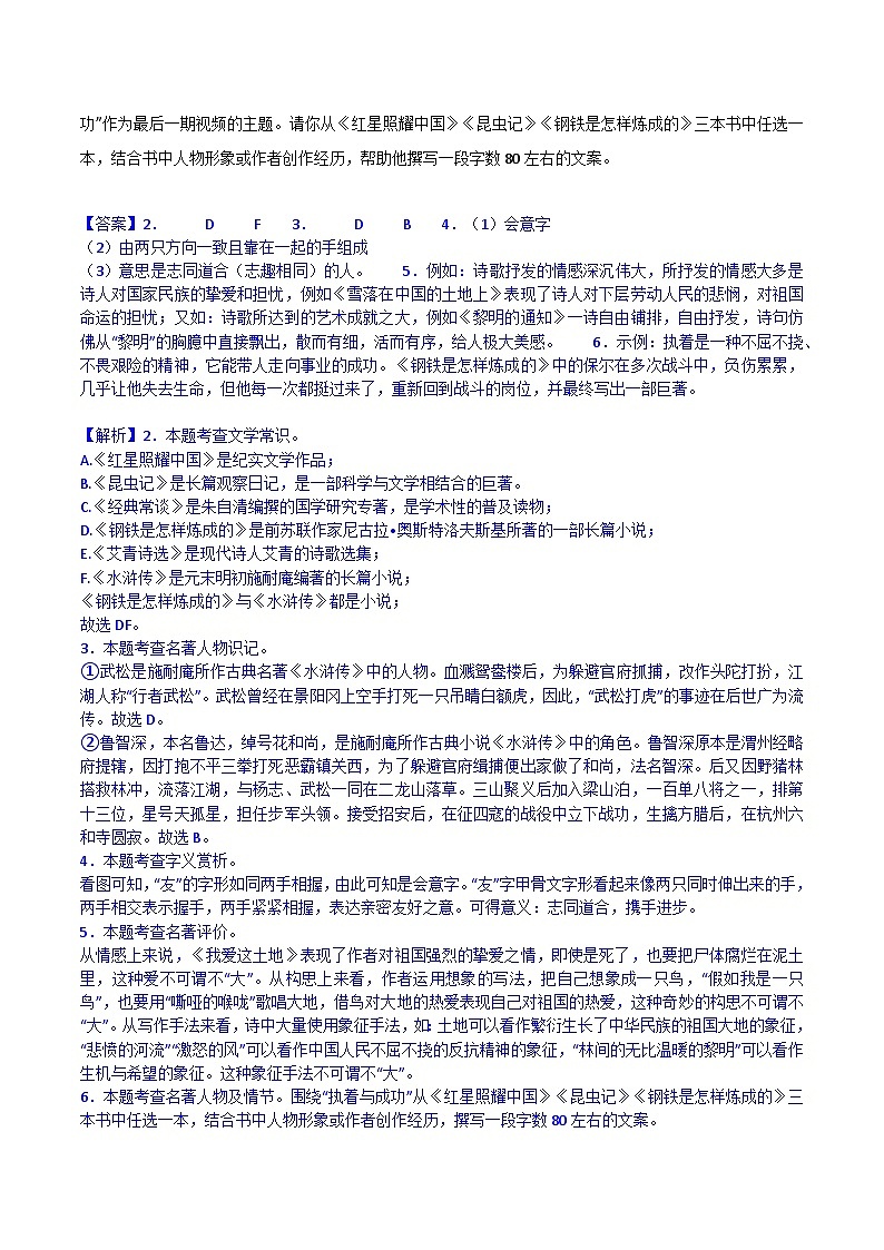 《钢铁是怎样炼成的》2024中考复习热点试题（含答案） 2024年中考专题复习资料名著阅读部分（长春专版）03