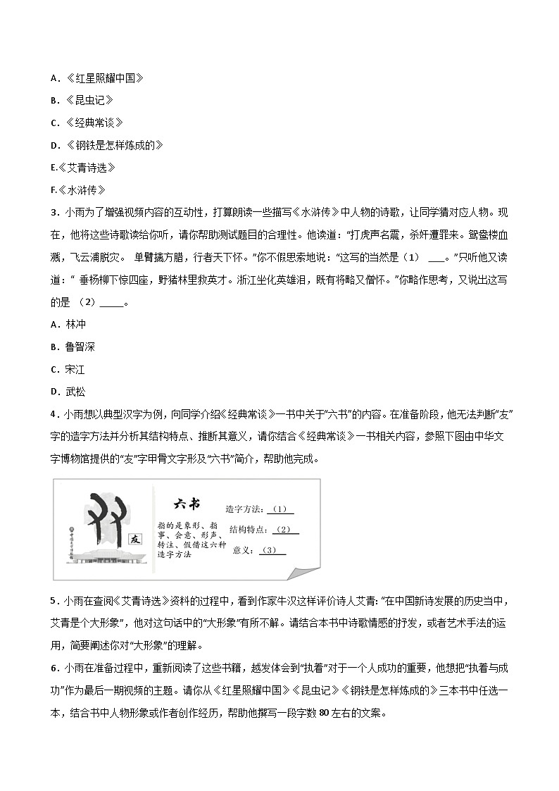 《钢铁是怎样炼成的》2024中考复习热点试题（含答案） 2024年中考专题复习资料名著阅读部分（长春专版）02