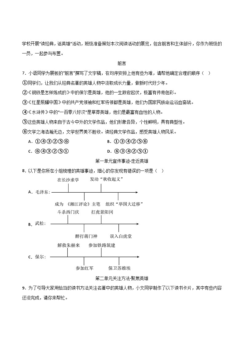 《钢铁是怎样炼成的》2024中考复习热点试题（含答案） 2024年中考专题复习资料名著阅读部分（长春专版）03