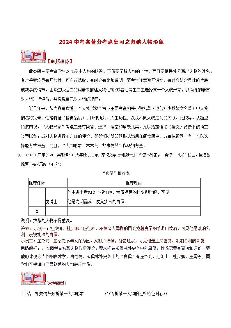 中考名著分考点复习之归纳人物形象-2024年中考专题复习资料名著阅读部分（长春专版）第1页