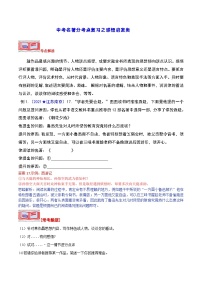 中考名著分考点复习之感悟启发类-2024年中考专题复习资料名著阅读部分（长春专版）