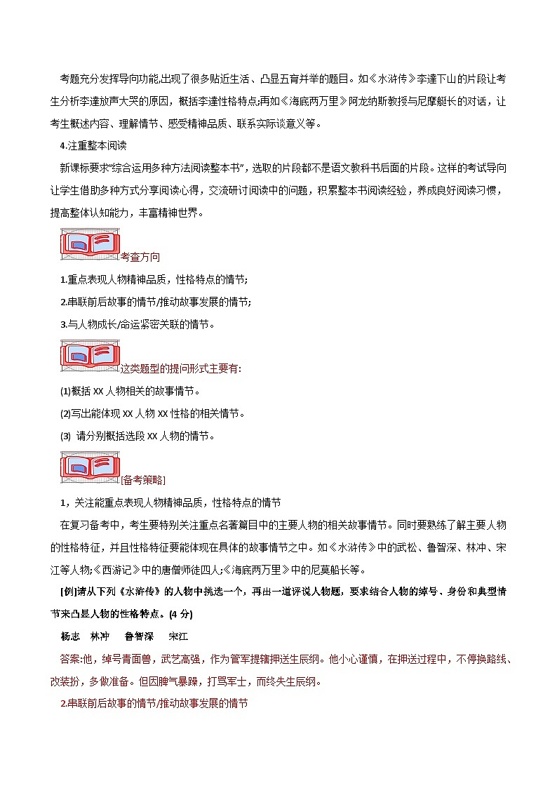 中考名著分考点复习之概括典型故事情节-2024年中考专题复习资料名著阅读部分（长春专版）第2页