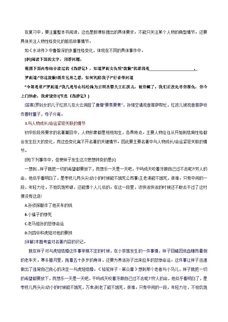 中考名著分考点复习之概括典型故事情节-2024年中考专题复习资料名著阅读部分（长春专版）第3页