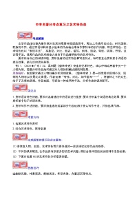 中考名著分考点复习之艺术特色类-2024年中考专题复习资料名著阅读部分（长春专版）