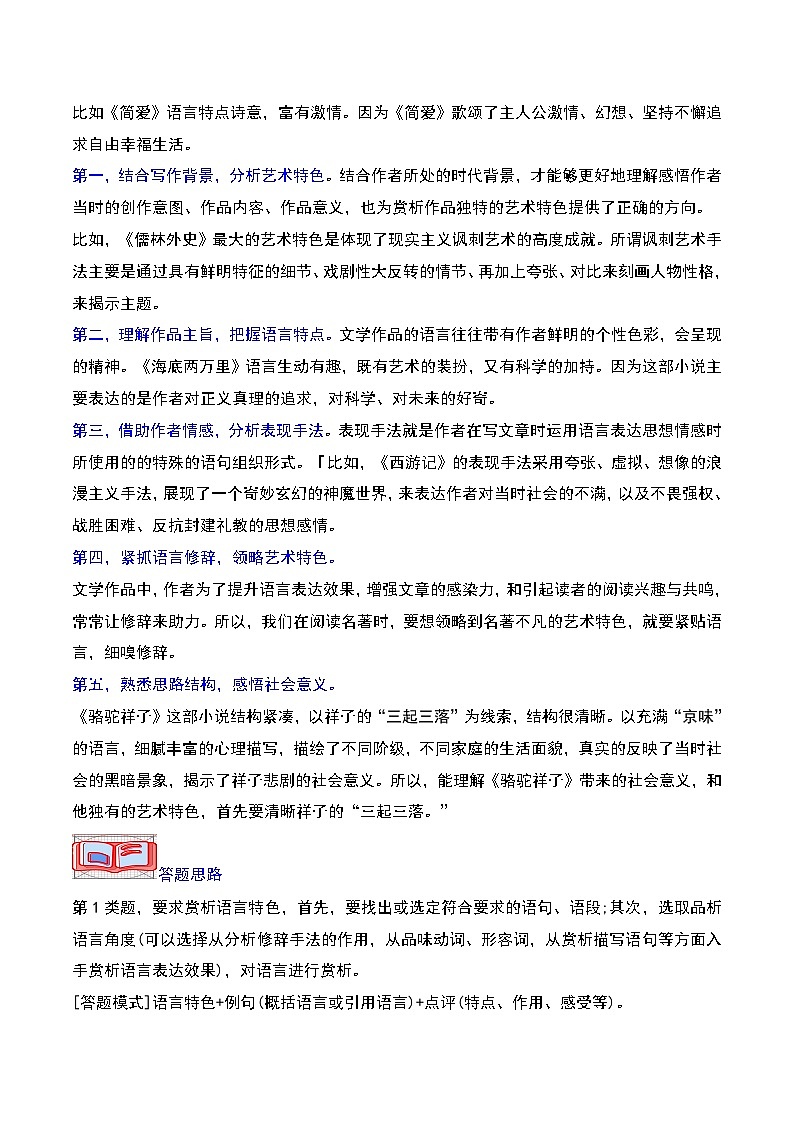 中考名著分考点复习之艺术特色类-2024年中考专题复习资料名著阅读部分（长春专版）第2页