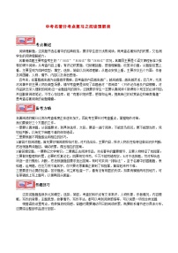 中考名著分考点复习之阅读理解类-2024年中考专题复习资料名著阅读部分（长春专版）