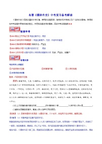 名著《儒林外史》中考复习备考解读-2024年中考专题复习资料名著阅读部分（长春专版）