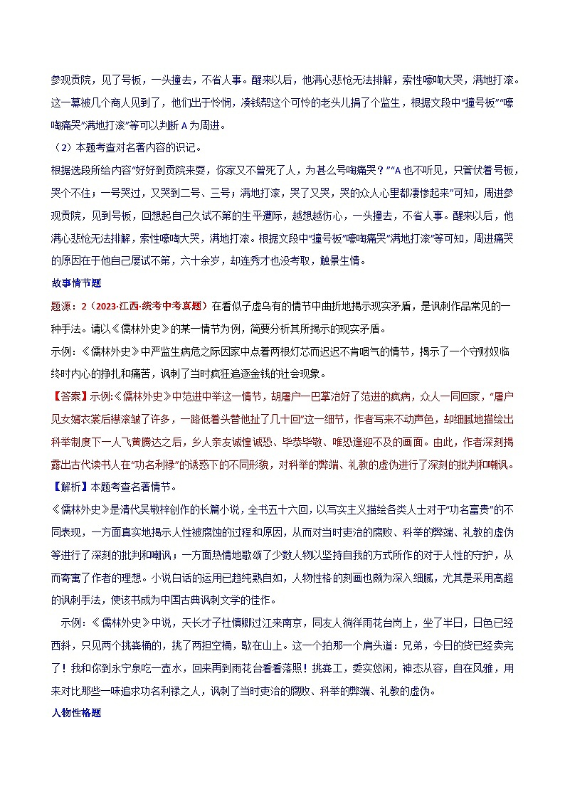 名著《儒林外史》中考复习备考解读-2024年中考专题复习资料名著阅读部分（长春专版）第2页