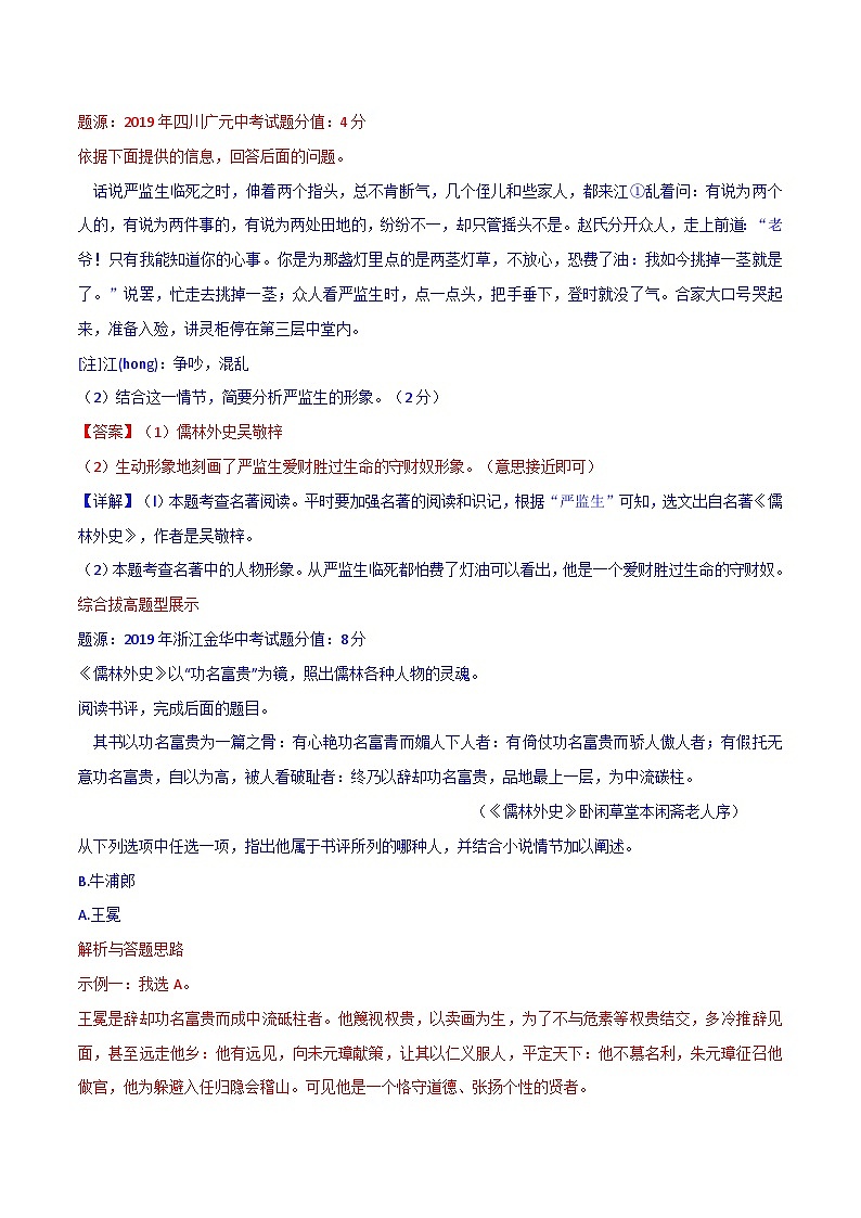 名著《儒林外史》中考复习备考解读-2024年中考专题复习资料名著阅读部分（长春专版）第3页