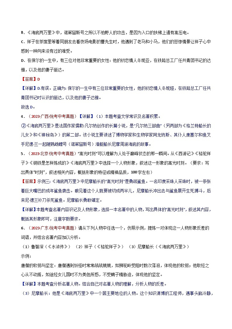 名著《海底两万里》中考复习备考解读-2024年中考专题复习资料名著阅读部分（长春专版）第2页