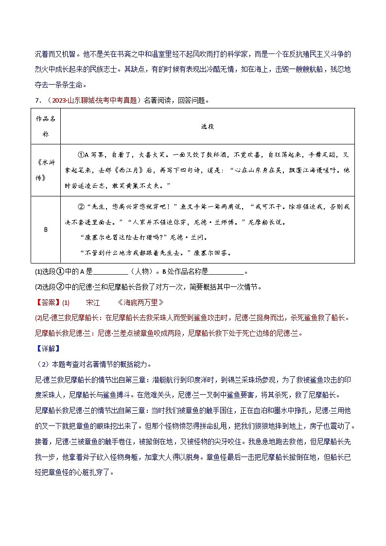 名著《海底两万里》中考复习备考解读-2024年中考专题复习资料名著阅读部分（长春专版）第3页